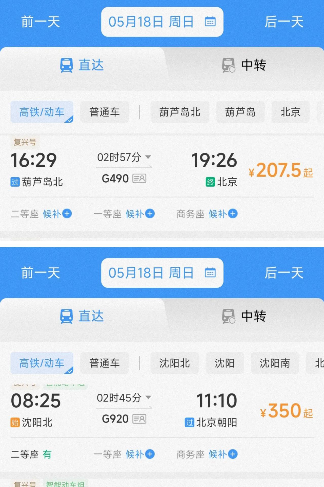 这些年伴随着朝阳与阜新陆续步入高铁时代，实际上葫芦岛已经没有任何地理区位优势，甚
