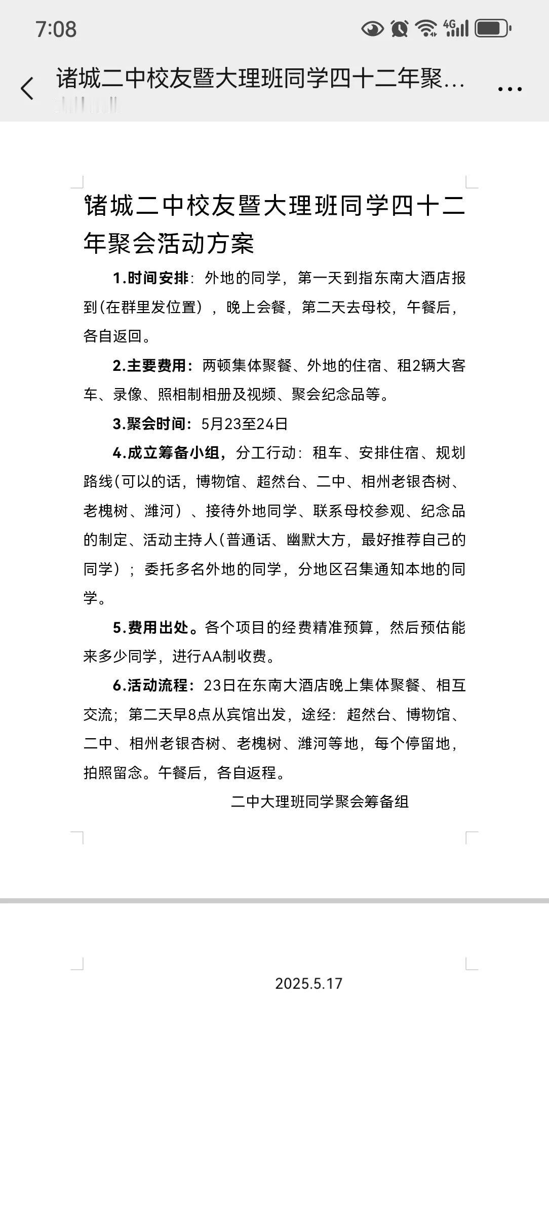 山东省诸城二中校友暨大理班同学四十二年聚会”活动方案1.时间安排：外地的同学