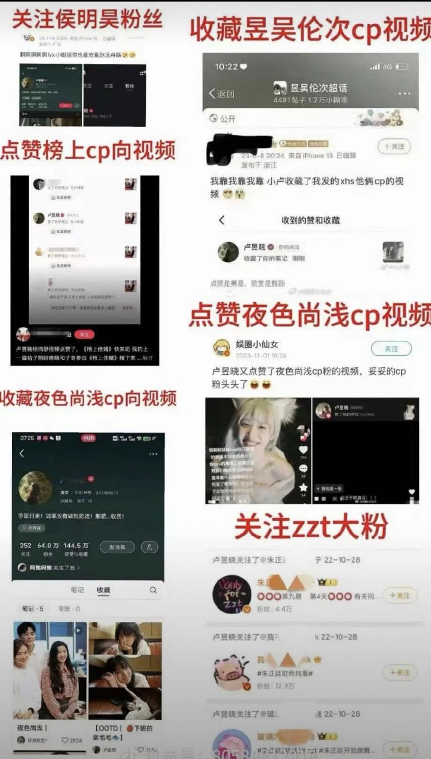 卢昱晓收藏与檀健次的cp视频卢昱晓收藏与吴俊霆的cp视频卢昱晓点赞与侯明昊的cp