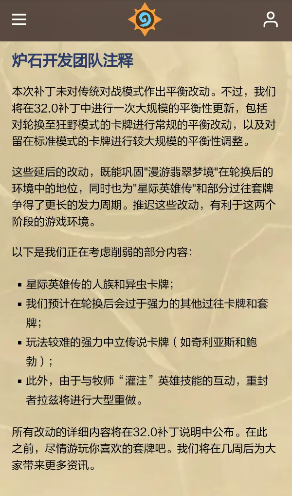 炉石传说设计师不装了！构筑模式平衡调整预告：新版本上线将大量削老卡，来巩固