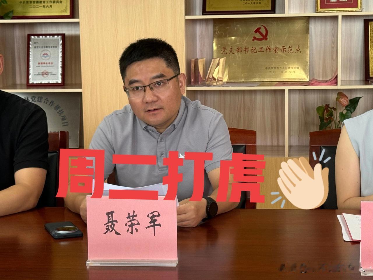 5月12日，南京反腐，【聂荣军】被查了，一时间在六合区引起了不小的震动……