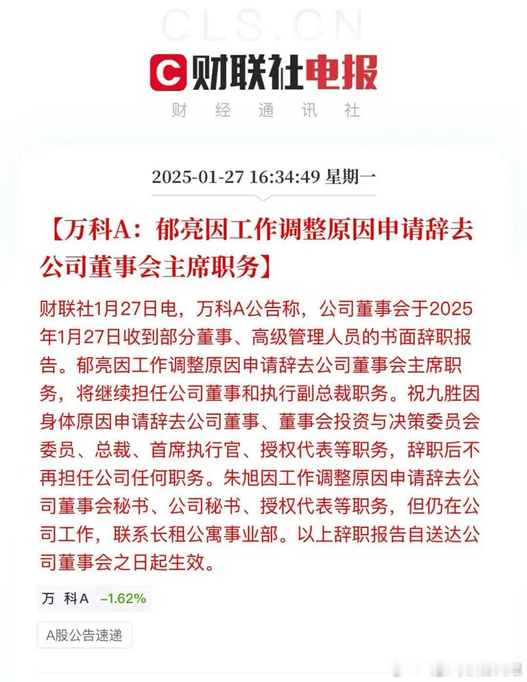 万科郁亮郁亮辞去万科董事会主席，祝九胜彻底离开万科。万科怎么了？