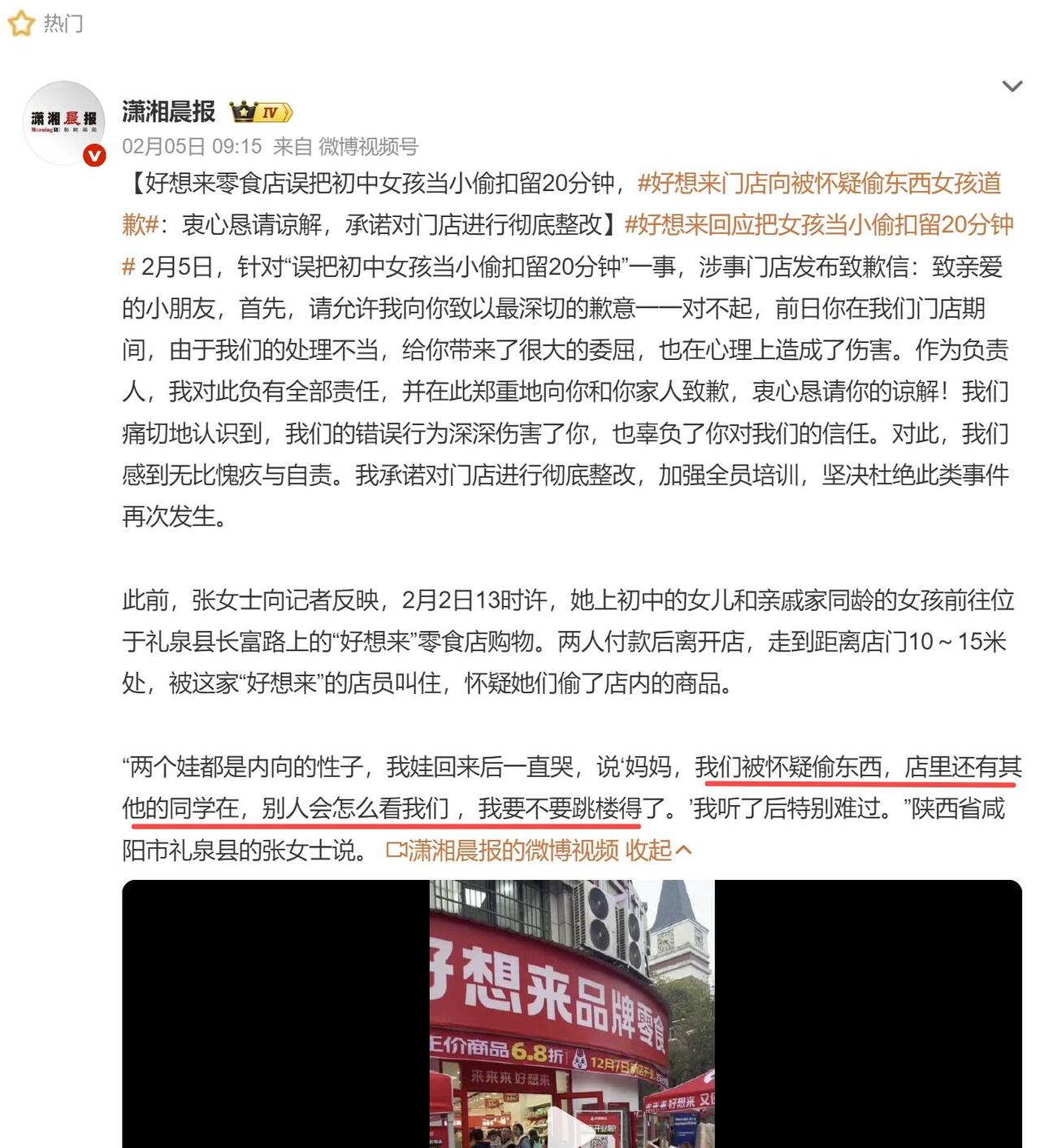 这事儿真是离谱。俩14岁的女孩，在“好想来”零食店，被店员当成小偷扣了二十多分钟