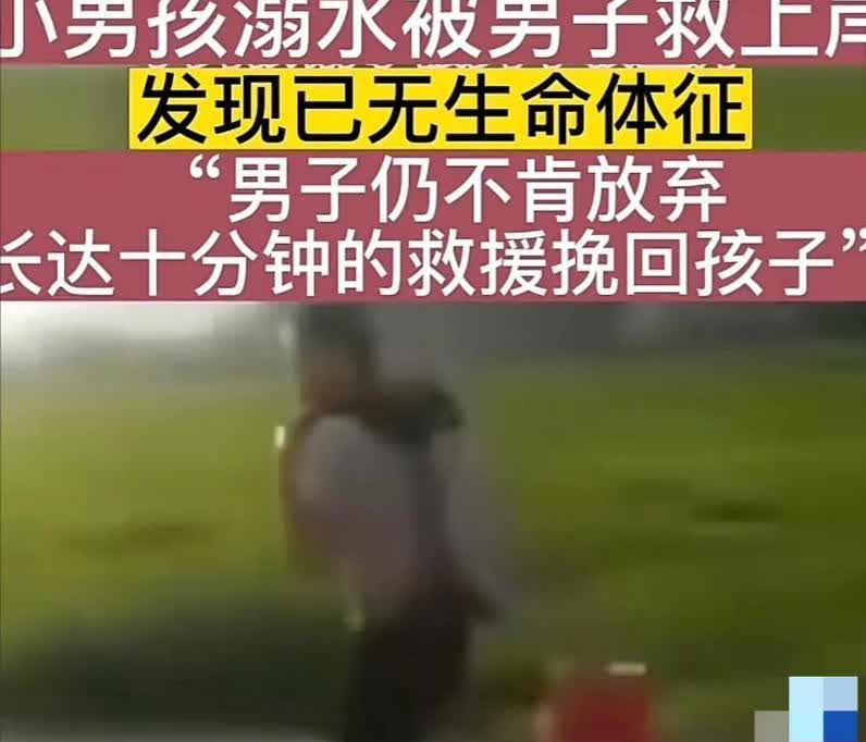 奇迹！溺水小男孩被发现的太晚，已经没有了生命体征，父母都放弃了，但救人的男子坚持