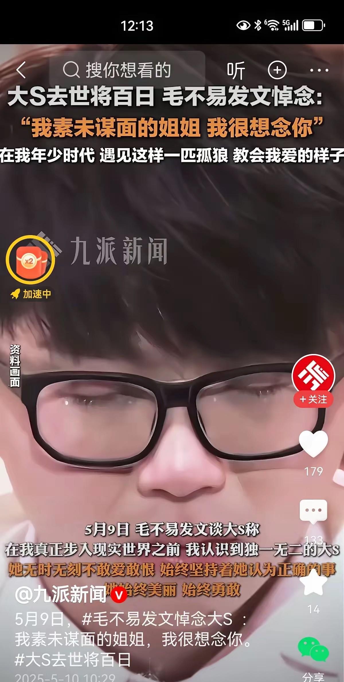 毛不易发文怀念已故女演员“大波浪”，却遭到网友质疑，说他与“大波浪”并没有什