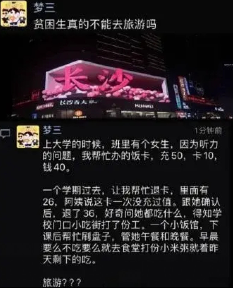 贫困生真的不能去旅游吗？​​​网友：1.快渴死的人，不会拿仅剩的水去养金鱼