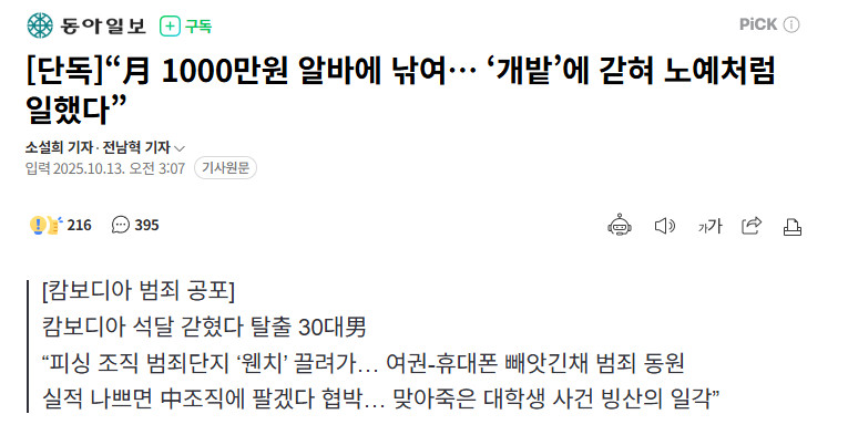 【“月薪千万”的陷阱：韩国青年揭柬埔寨“狗场”黑幕：被打死、吸毒致死超乎想象】海