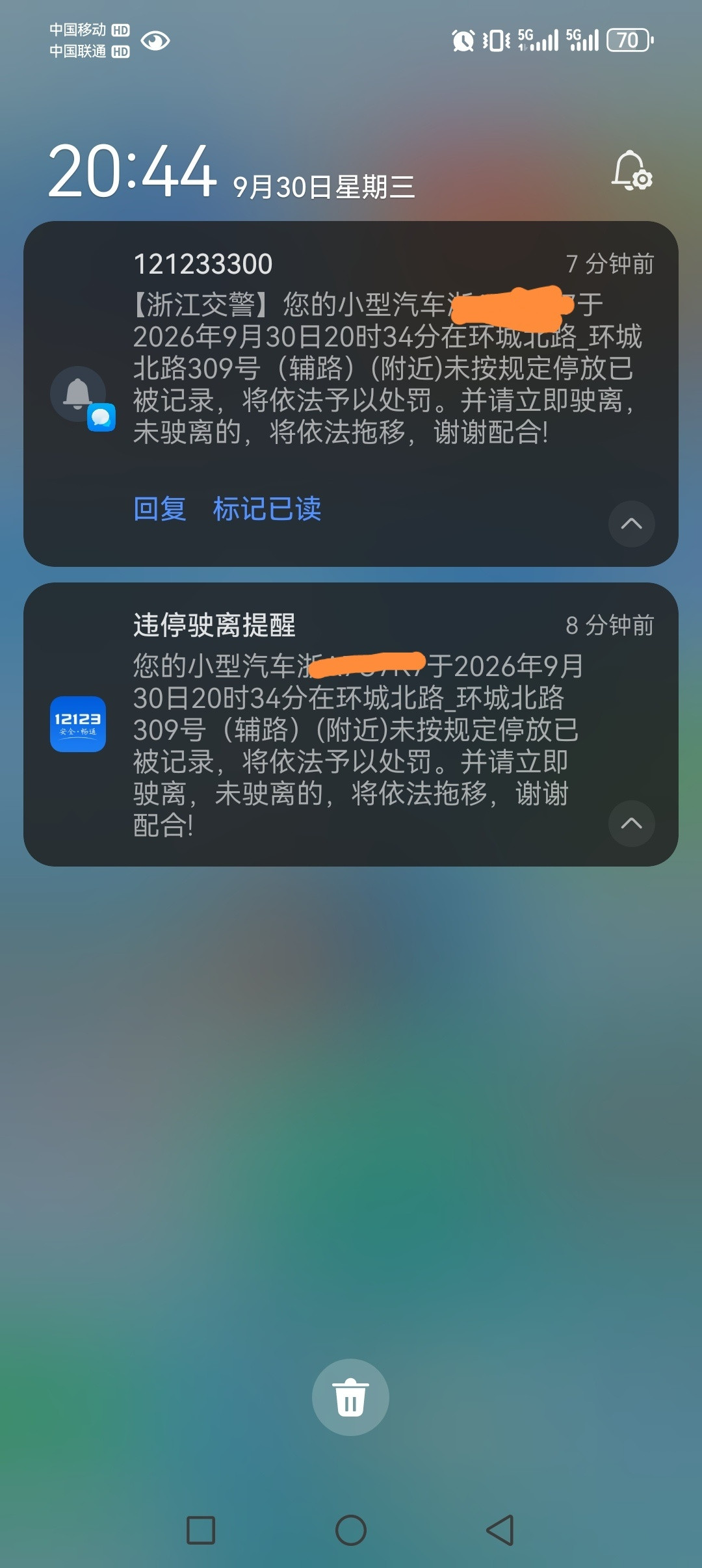 杭州生活假期当日临时路边停车取物品，20:34收到违停提醒短信，收到短信后立即