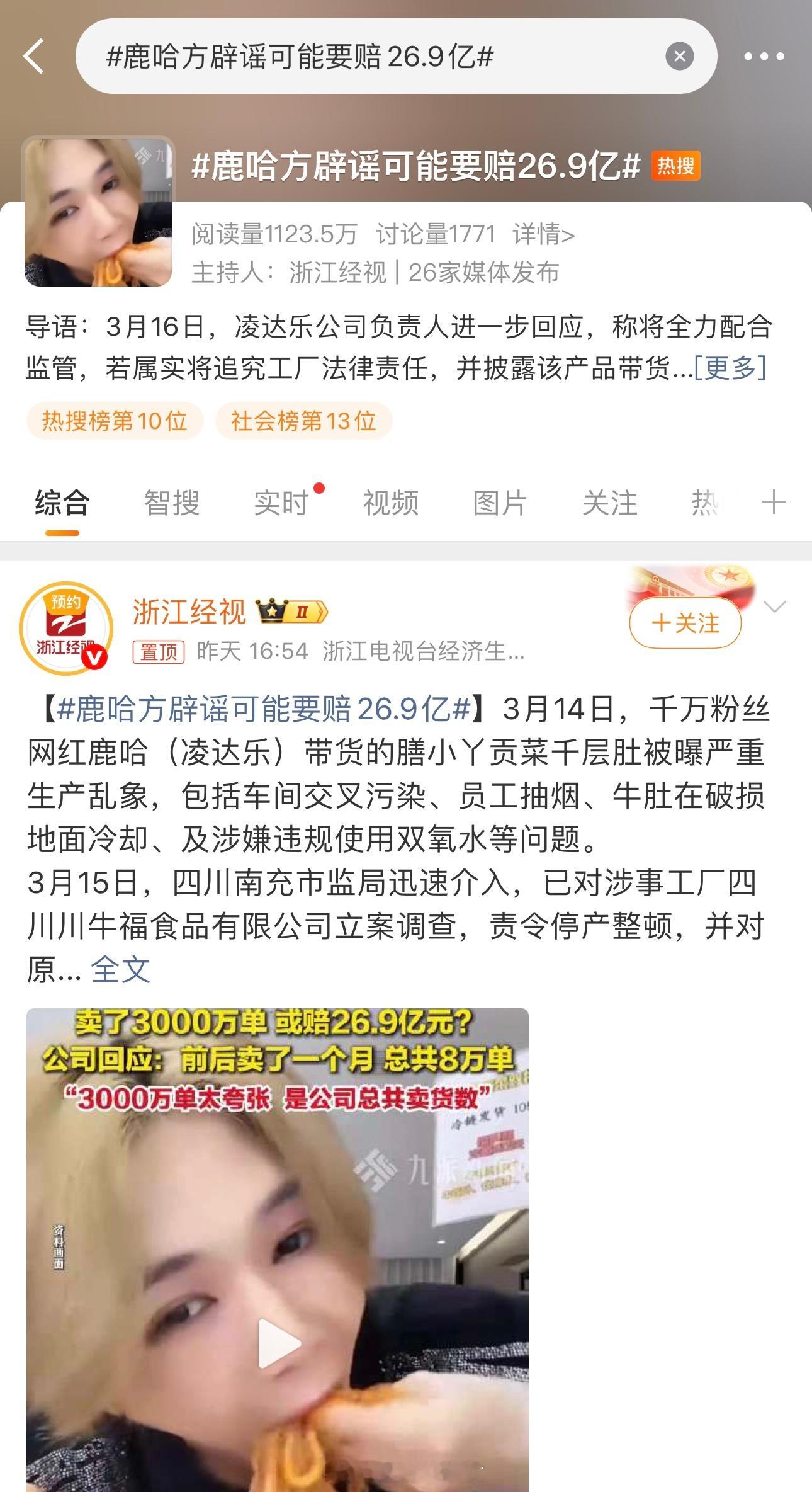 鹿哈方辟谣可能要赔26.9亿这人没有自己的名字吗？天天用鹿哈上热搜，我又给看成鹿