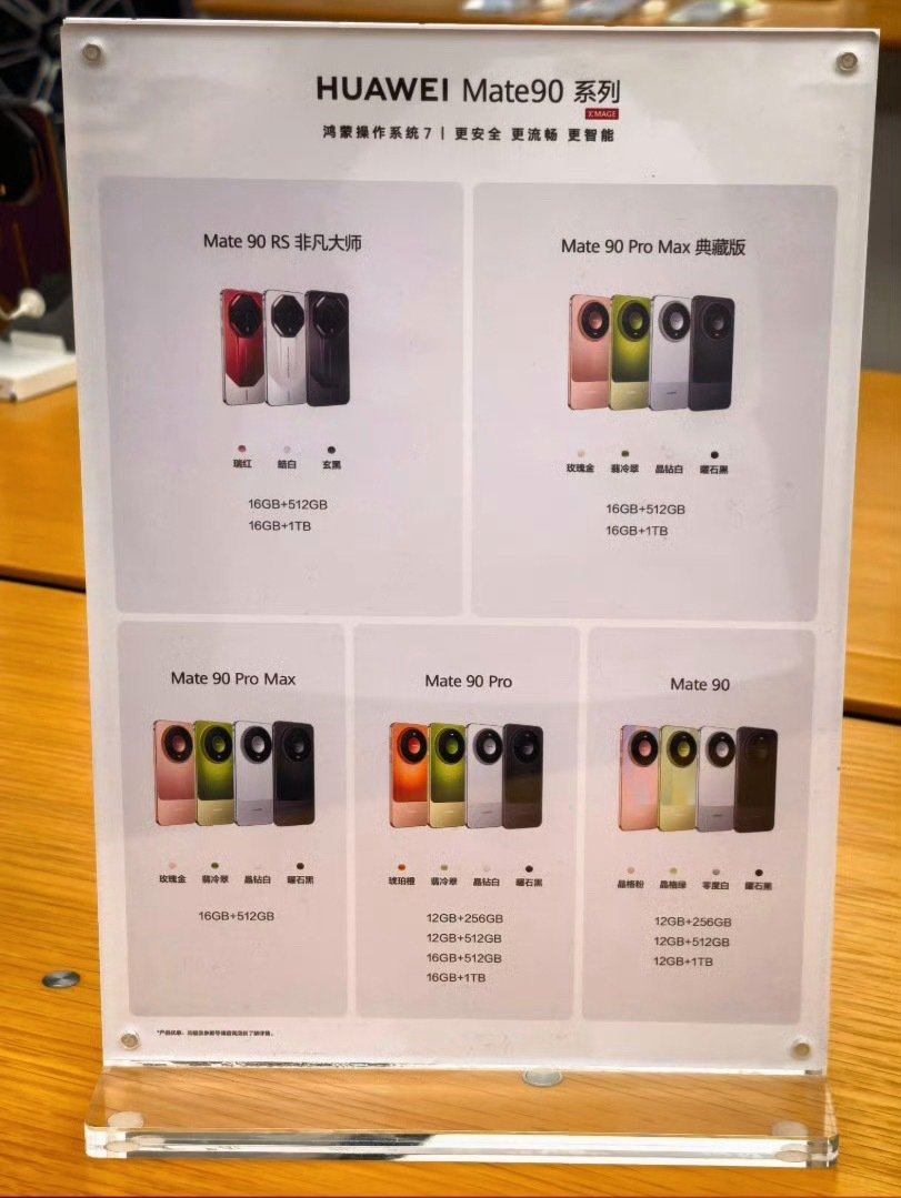 #华为Mate90全系配置曝光#Mate90全系全线改用直屏，芯片刀法清晰：标准版麒麟9030走量，