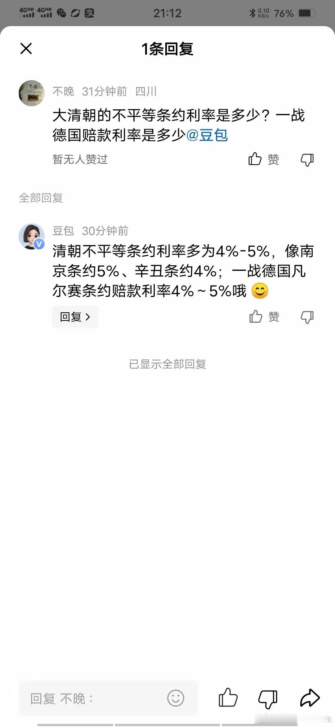 清朝不平等条约利率4－5%，南京条约利率5%，辛丑条约利率4%，一战德国凡尔赛条