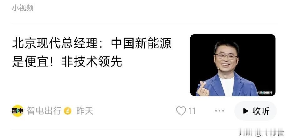 上一次是起亚的高管说让中国的车企先内卷，都卷死之后它进来吃蛋糕。这回是现代，