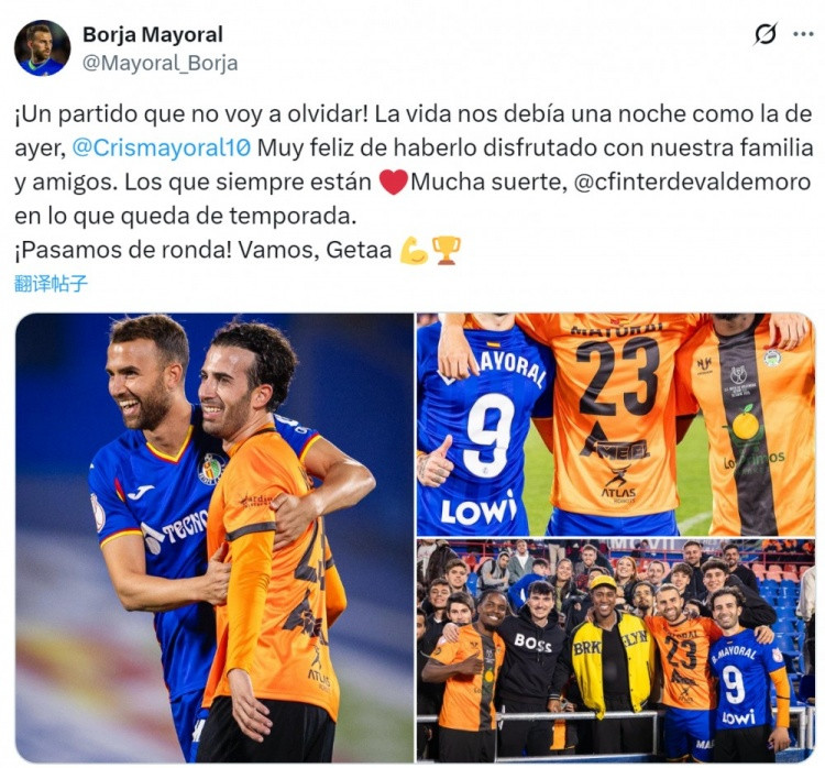 11-0暴打! 马约拉尔社媒晒与哥哥同场竞技照片: 永生难忘的比赛