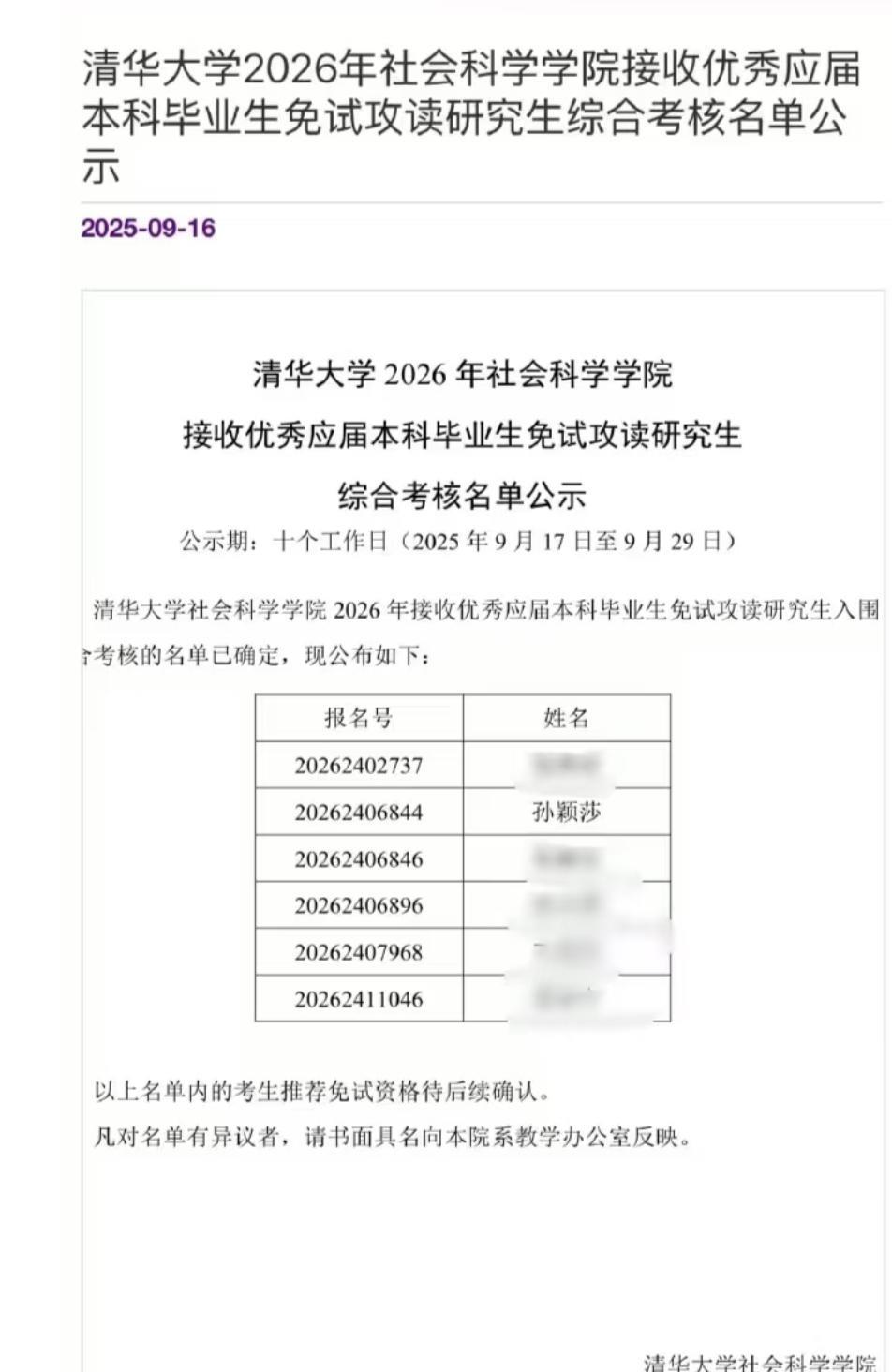 莎莎原来说过，她不打球，也是要考清华的！哇哇，清华的社会科学学院，有社会系