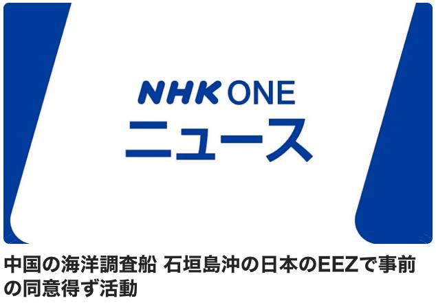 中国不承认什么日本专属经济海域，持续正常海洋调查活动。NHK报道：据第11管