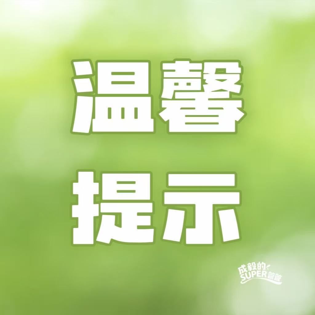 成毅管管温馨提醒，成毅老师个人超话专注安利老师个人、演技、人品、帅气……等优秀
