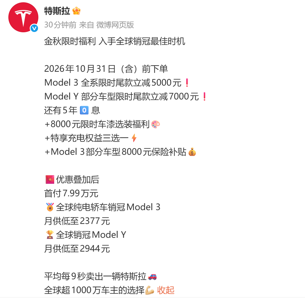 特斯拉中国宣布“降价”