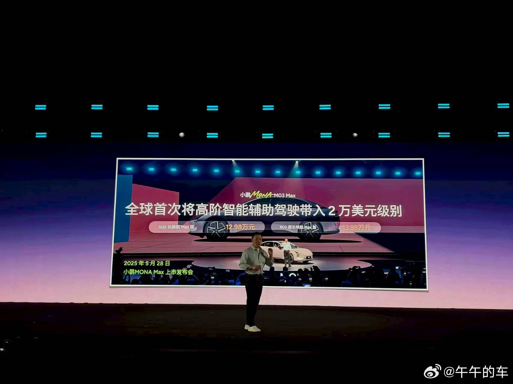 2026款小鹏MONAM0311.98万-15.18万分三档很好理解：1️