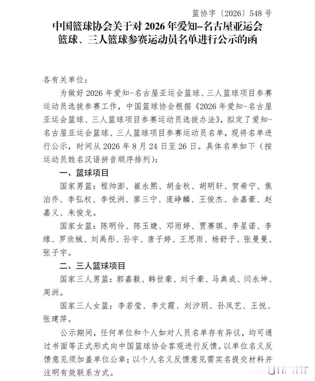 中国男篮亚运会出战名单出炉！胡明轩入选，杨瀚森、赵继伟缺席？具体14人大名单