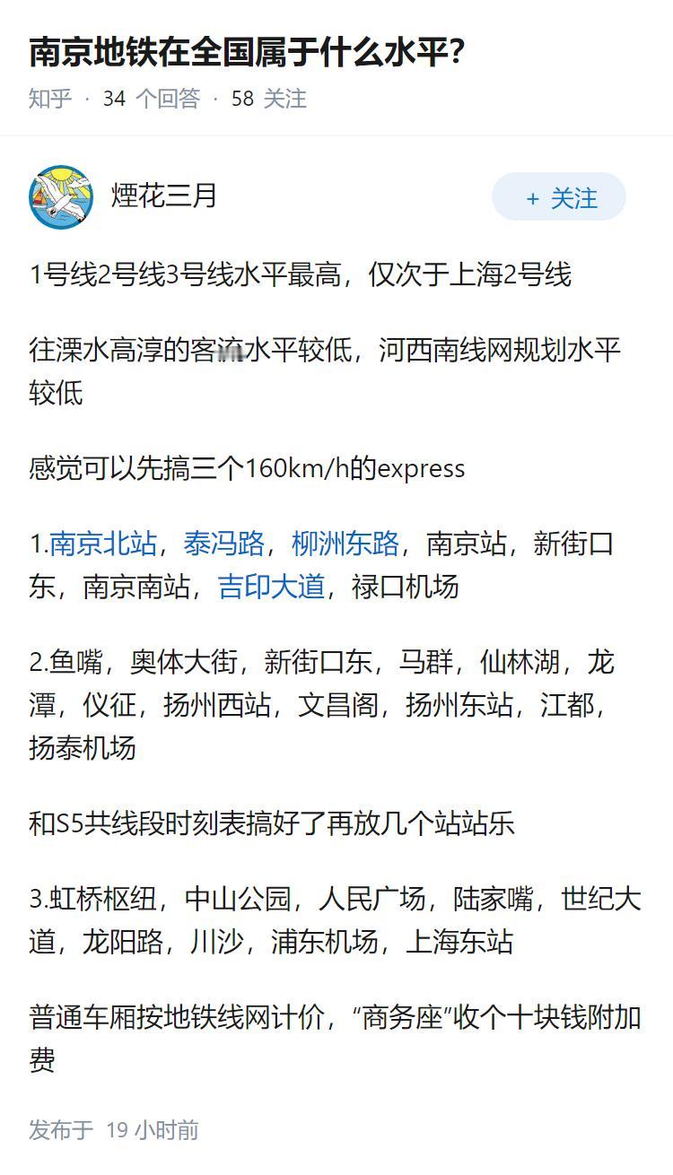 南京地铁在全国属于什么水平？