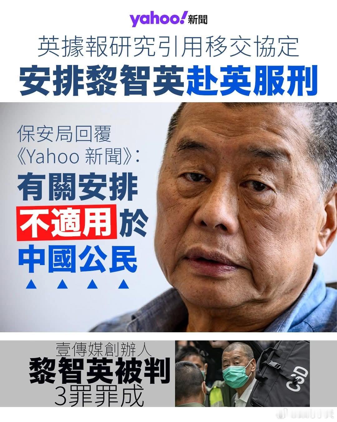 港媒“听闻”英国拟安排黎智英赴英服刑香港《明报》昨日（20日）指，听闻英国政府