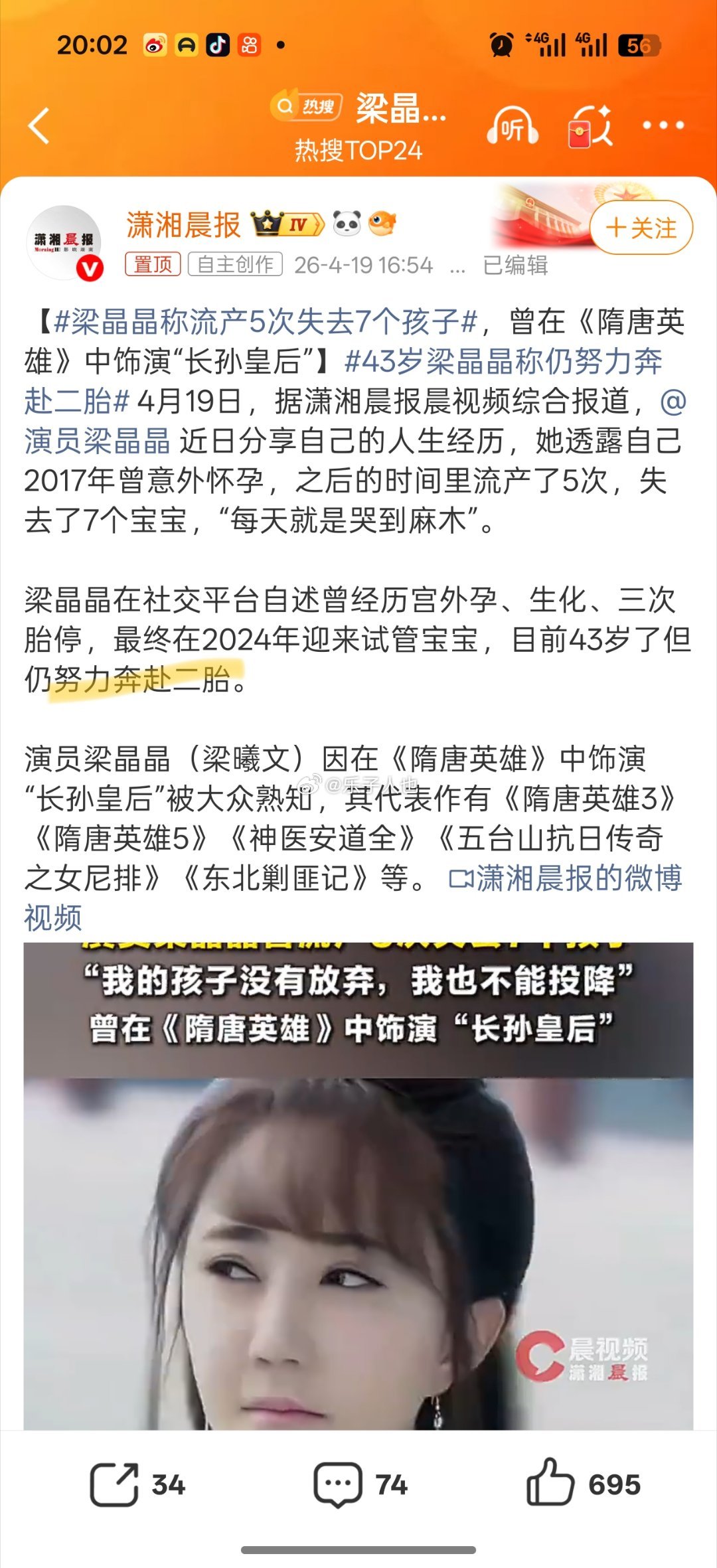 梁晶晶称流产5次失去7个孩子盲猜一胎是女儿👧🏻