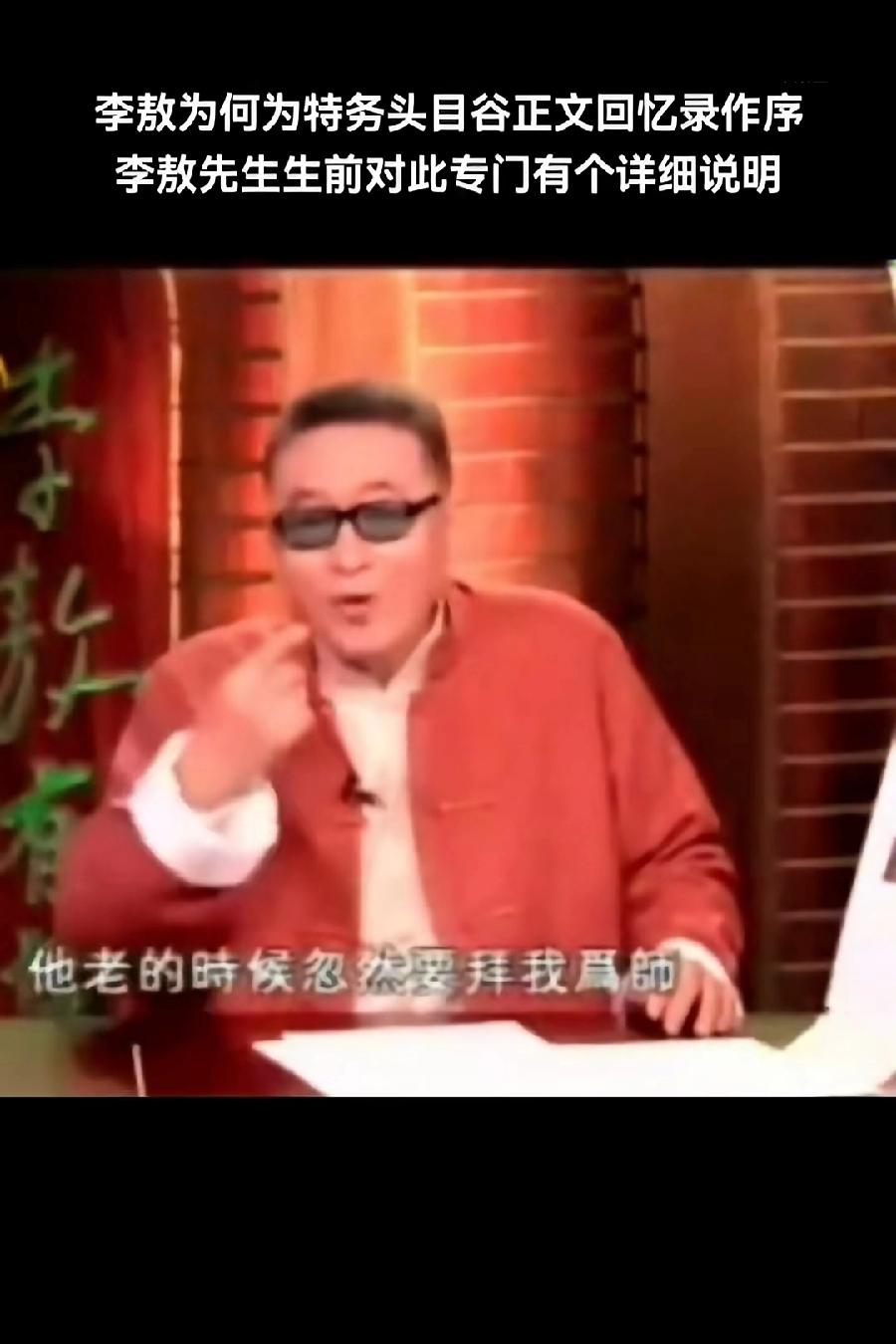 大汉奸谷正文老年时写了一本回忆录，请被国民党迫害过的李敖作序，没想到李敖答应了。