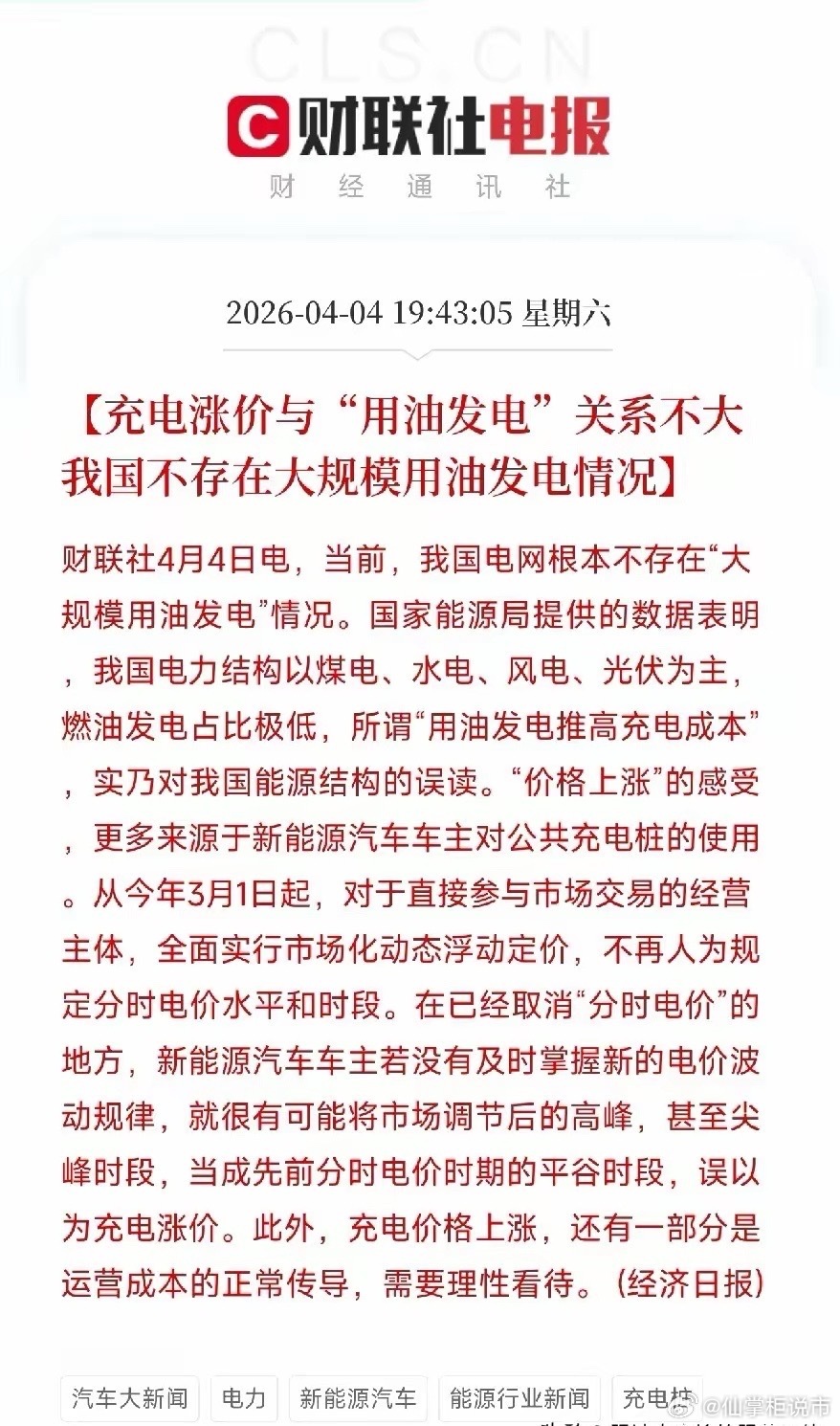 充电涨价了？别怪用油发电，是你没搞懂新规则最近不少开电车的朋友抱怨：充电又贵了！