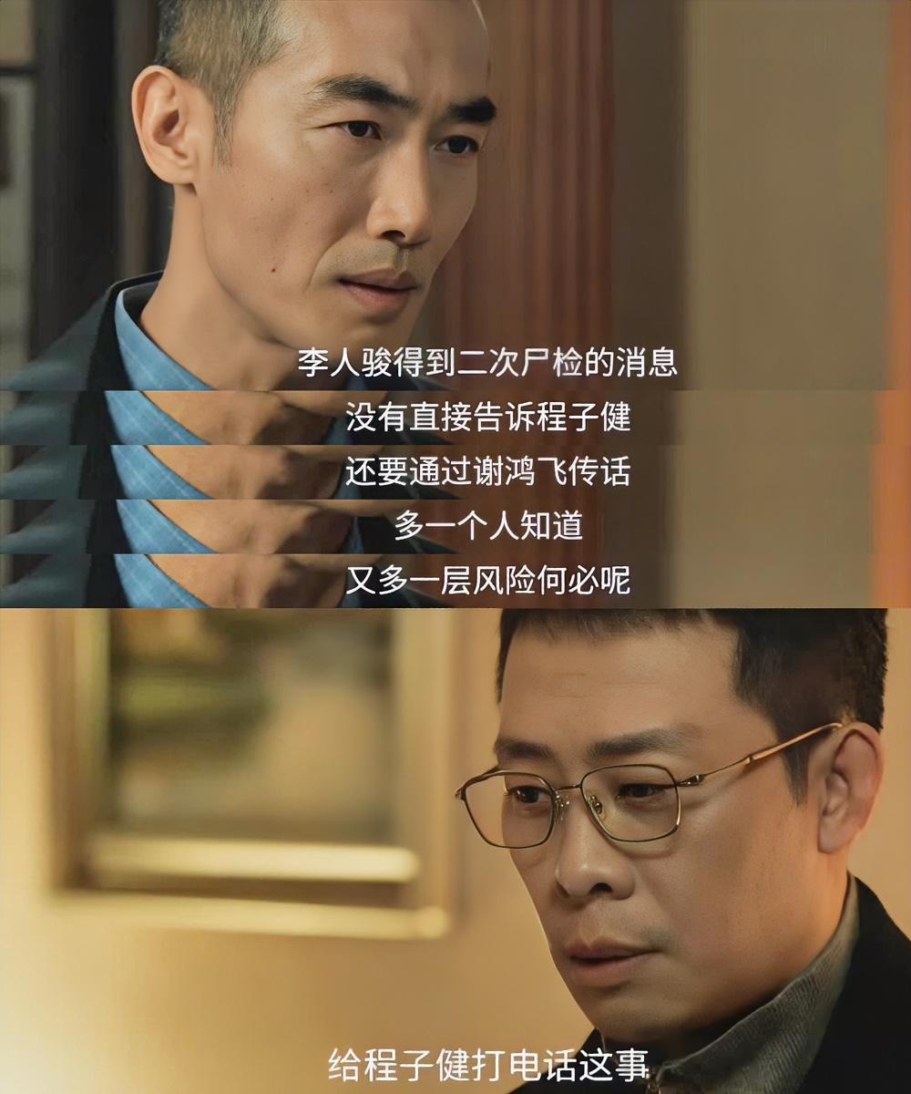 《以法之名》，洪亮为什么要把二次尸.检的事告诉李人骏？1、他们仨是好朋友，李人