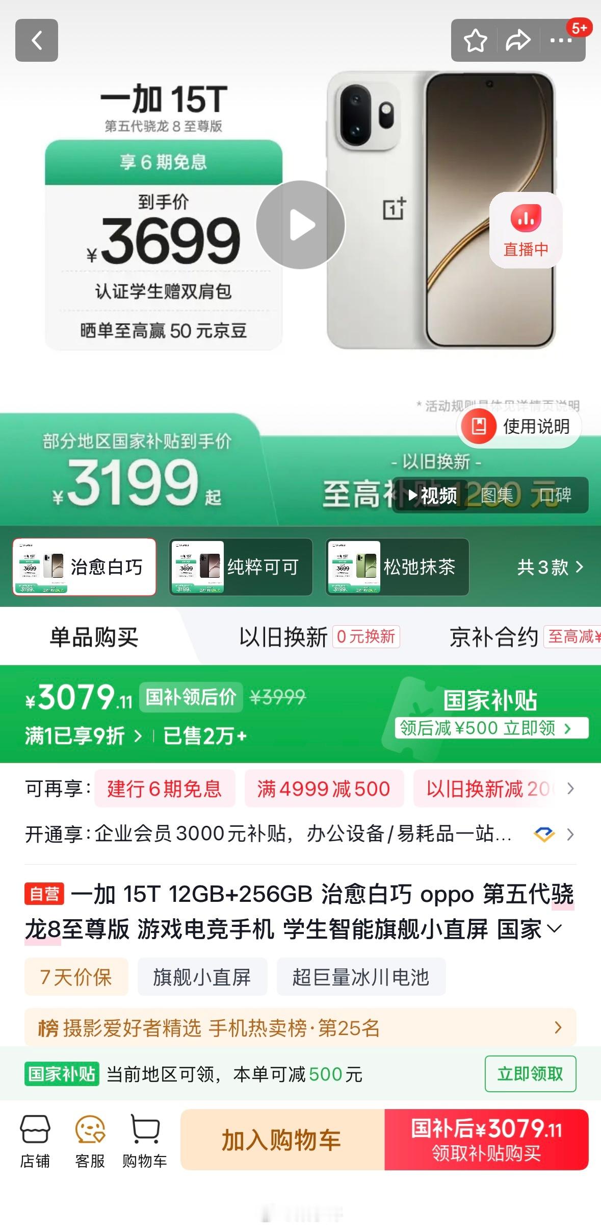 东哥家卖的一加15T价格低了12+256GB👉307916+256GB👉33