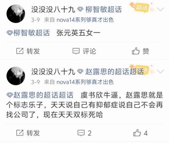单依纯粉丝素质大赏