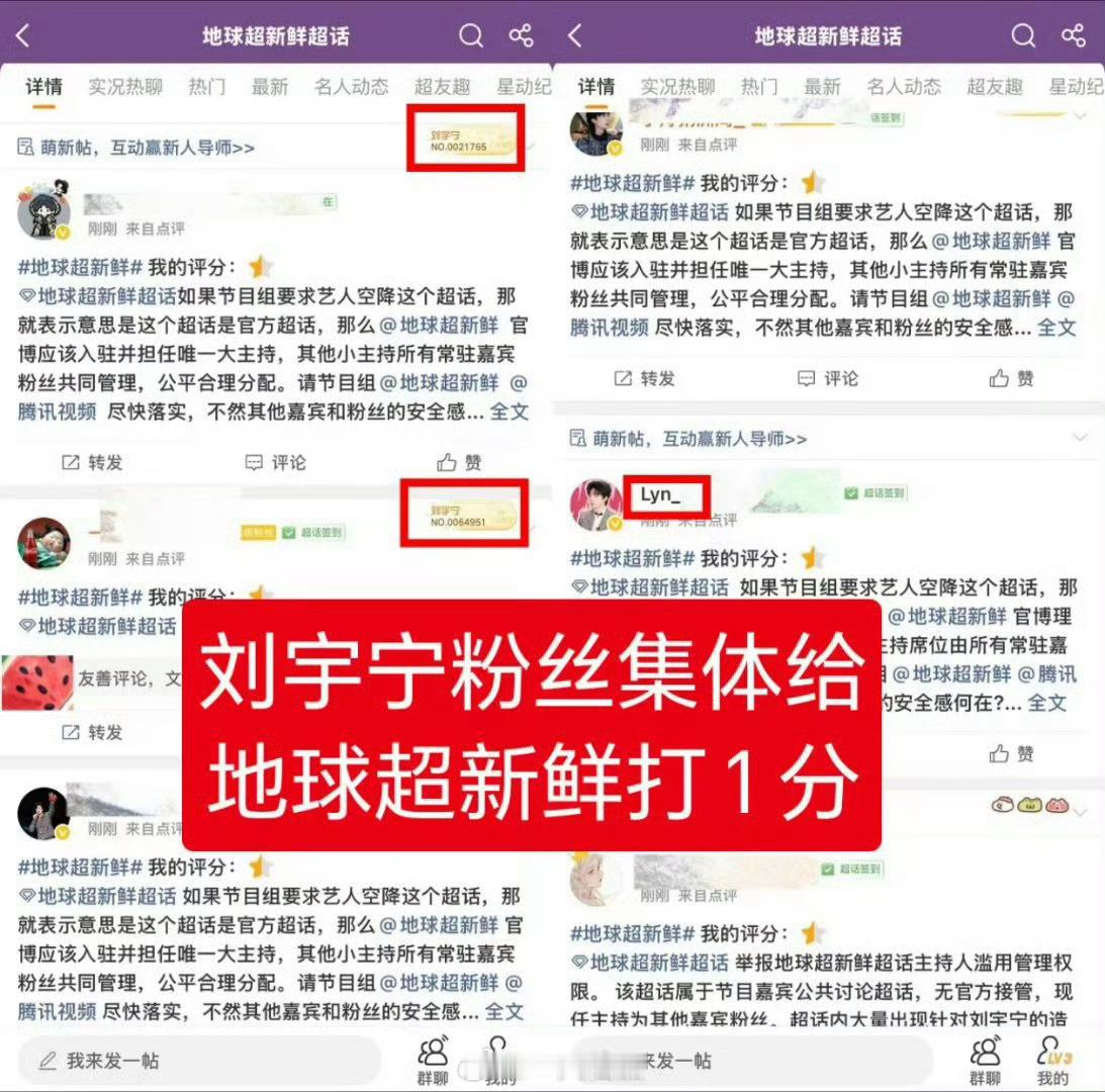 刘宇宁粉丝集体给综艺打1️⃣分地球超新鲜有龚俊就行了，龚俊综艺感好，话题度高，三