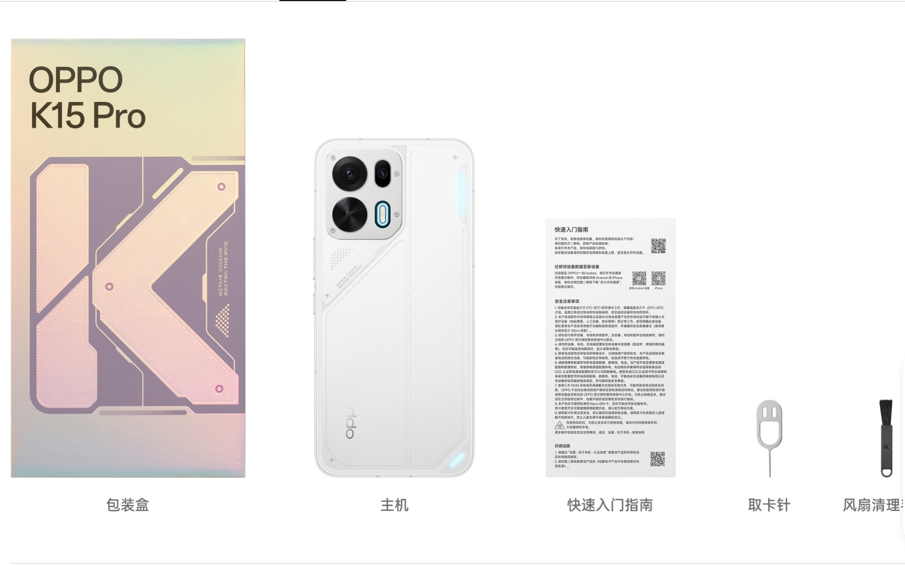 OPPO这次发布的K15系列，这次分为了简装版和标配版，主要差别就是在包装盒