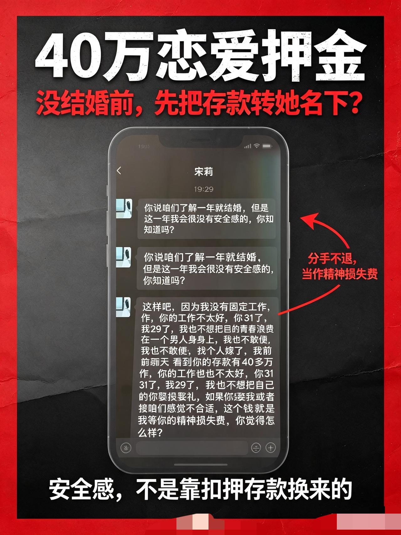 女方要求男友转40万当恋爱押金，分手就当作精神损失费，作为男生愿意吗？大家来品品
