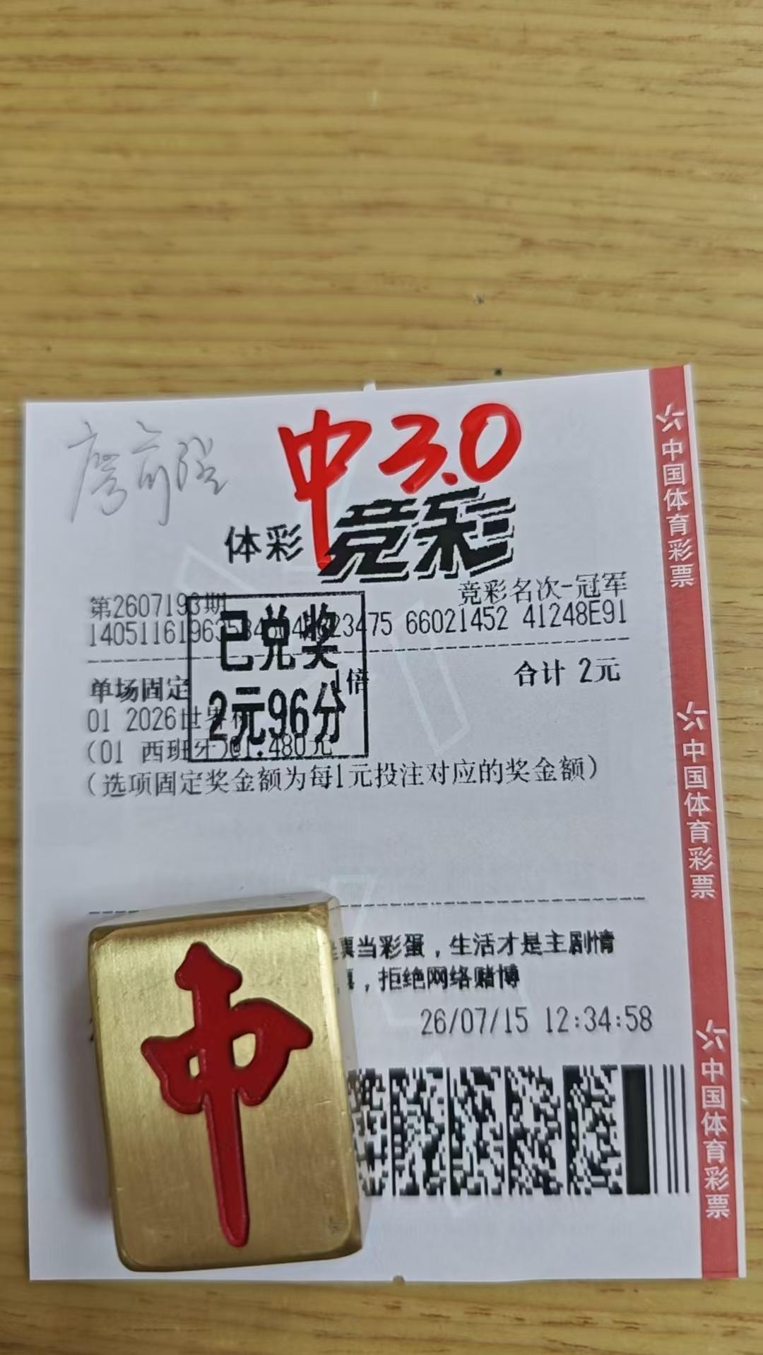 分享我这周有趣的事：西班牙冠军，中了2.96，也算是完美收官，哈哈哈！