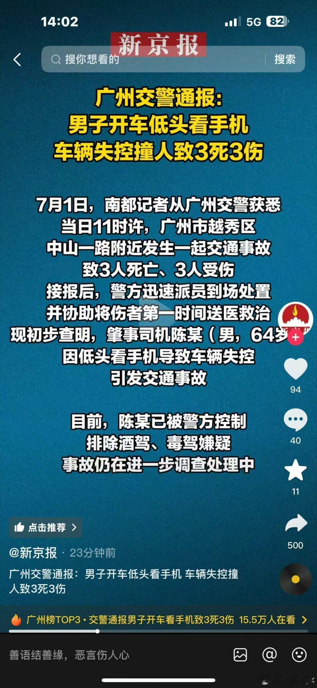 开车别玩手机！实在有事就路边停一下打双闪处理玩再开不行吗？这又是好几个家庭的幸福