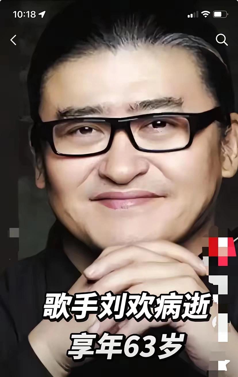 其实很多人纳闷，63岁的刘欢离世，对外发布讣告的为什么不是女儿刘一丝，而是对外经