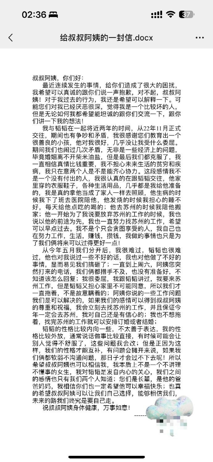 男朋友要分手，我给叔叔阿姨写信​​​