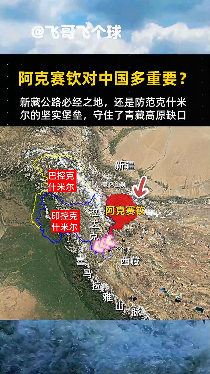 阿克赛钦对中国多重要？新藏公路必经之地，还是防范克什米尔的坚实堡垒，守住了青藏