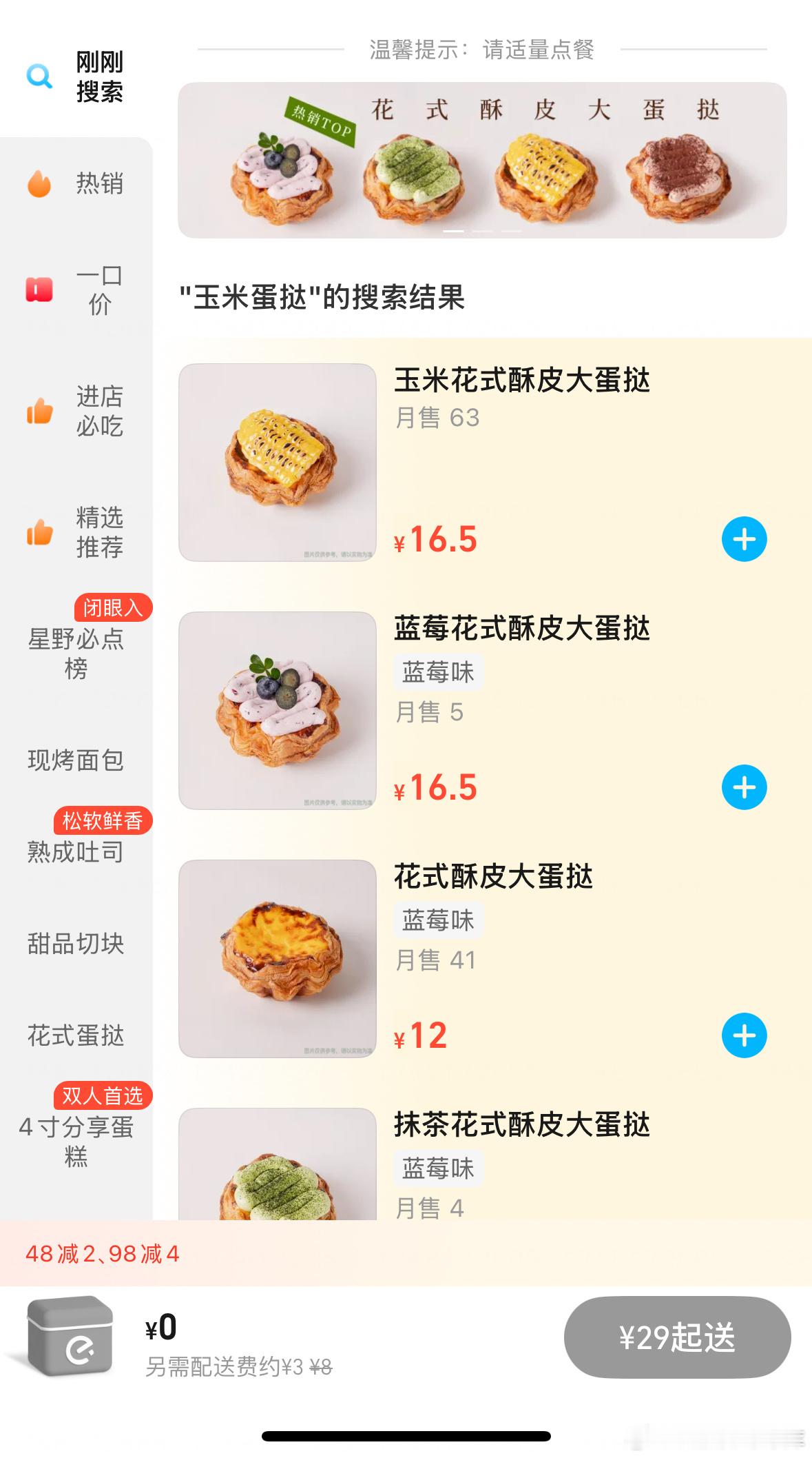 玉米蛋挞贵本来就是贵啊有啥不让说的现在面包店一个比一个贵之前一个糖粉甜甜圈才