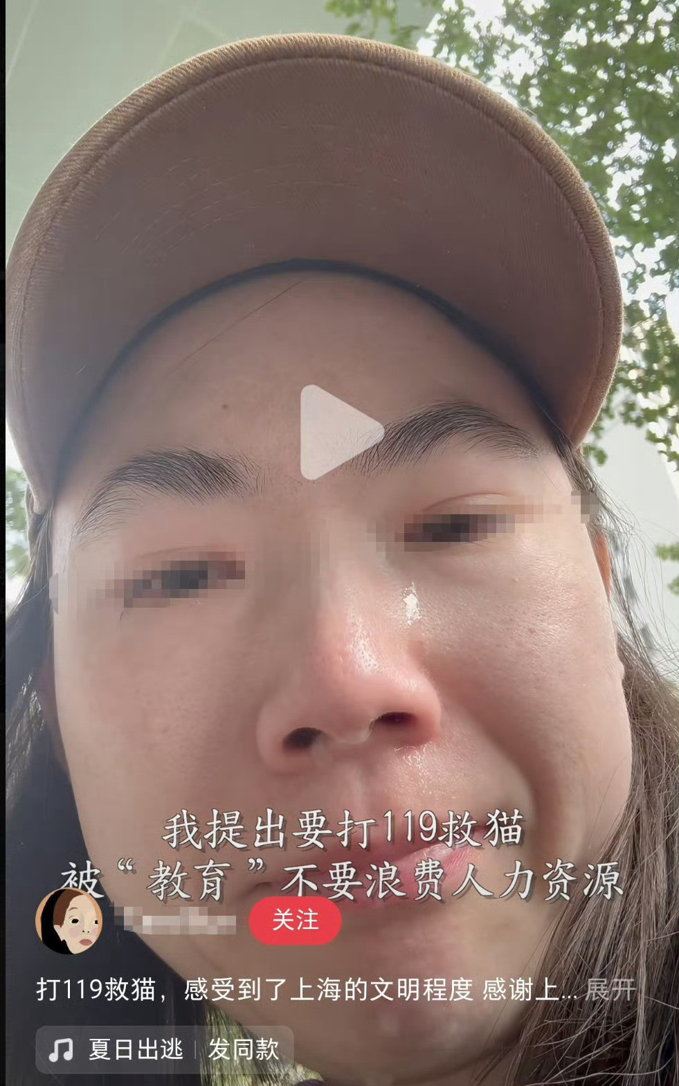 一女子在上海打119救流浪猫，被“教育”不要浪费人力资源……直接被直哭，然后还舔