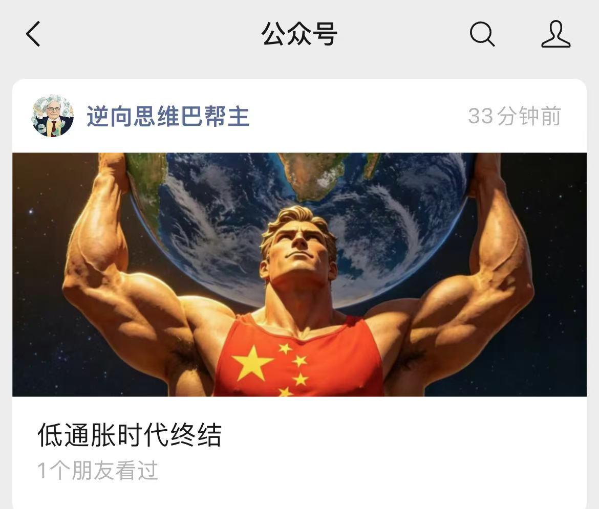 可以说，过去30年，中国廉价工业品长期摁住了全球通胀。旧组合：美元疯狂印钞