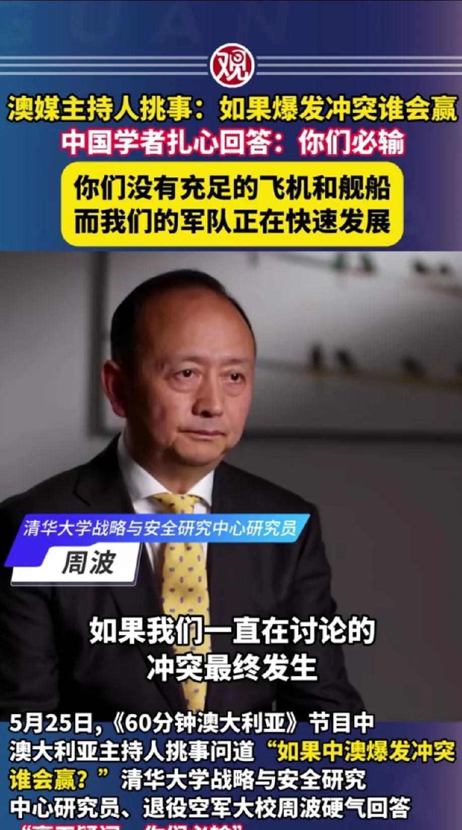 中国退役空军军官周波接受澳大利亚媒体的访谈，一句话把主持人眼泪都快吓出来了！这