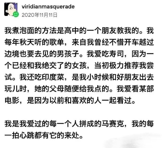 人类是爱过的人拼成的马赛克​​​