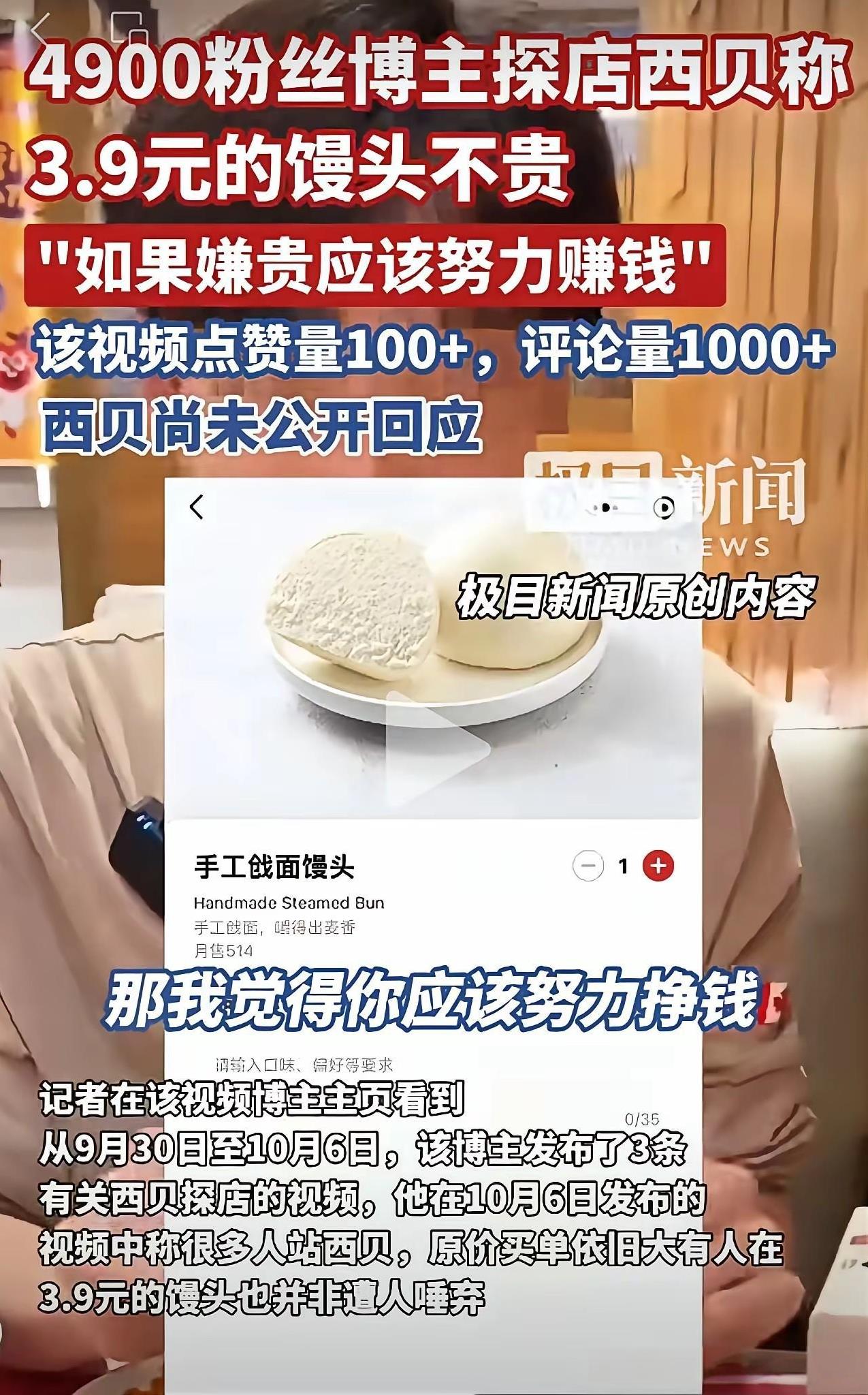 严重怀疑这些替西贝洗白的网红是西贝的竞争对手请来补刀的。要不就是西贝的管理层预