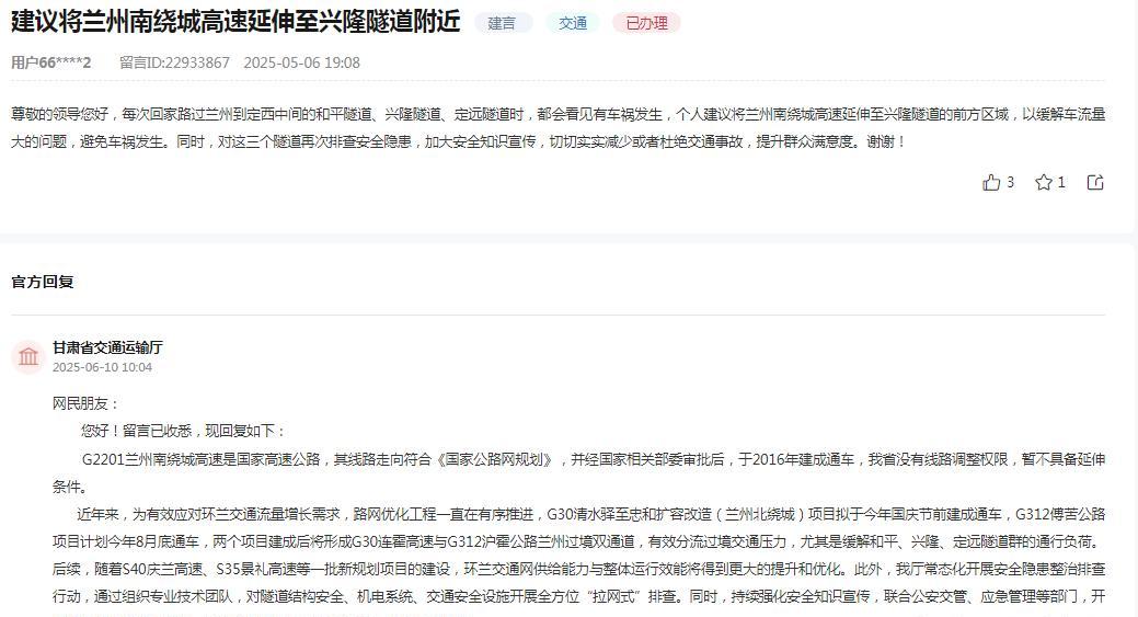 兰州南绕城高速延伸暂不具备条件。针对网民反映兰州至定西路段和平、兴隆、定