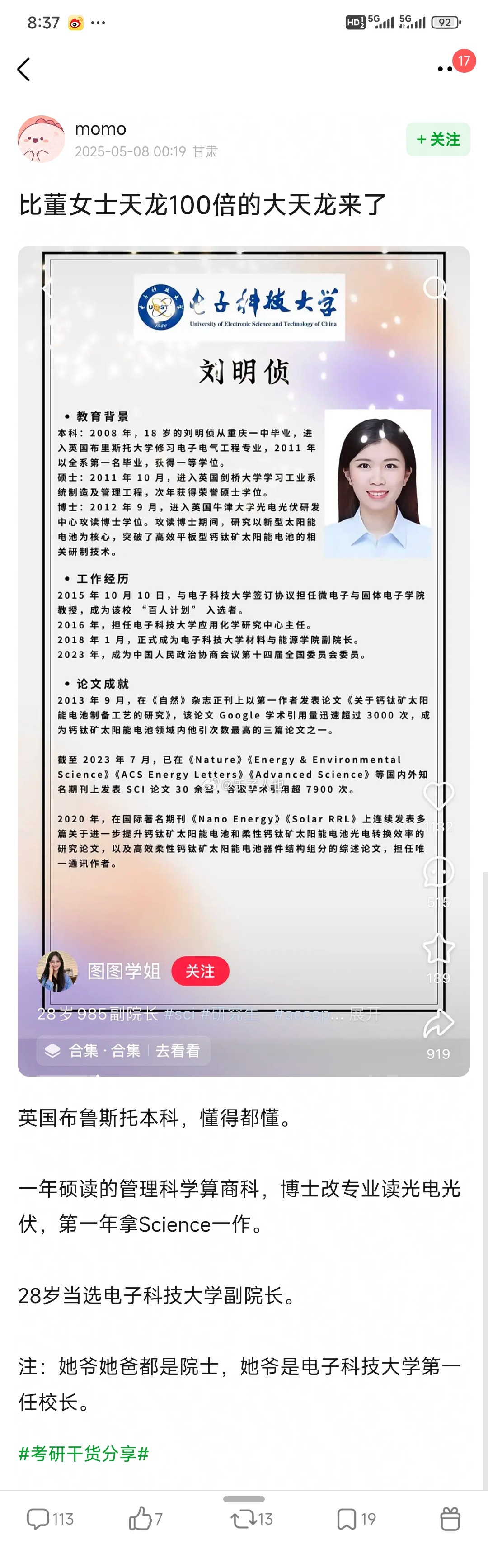 布大工科很好一等学位不好拿硕士专业也是工科楼主觉得她学历水不来晒晒自己学历吗