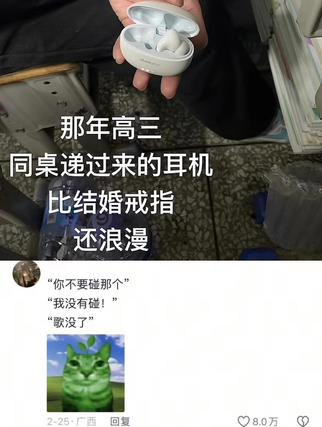 那年同桌递过来的耳机比结婚戒指还浪漫​​​