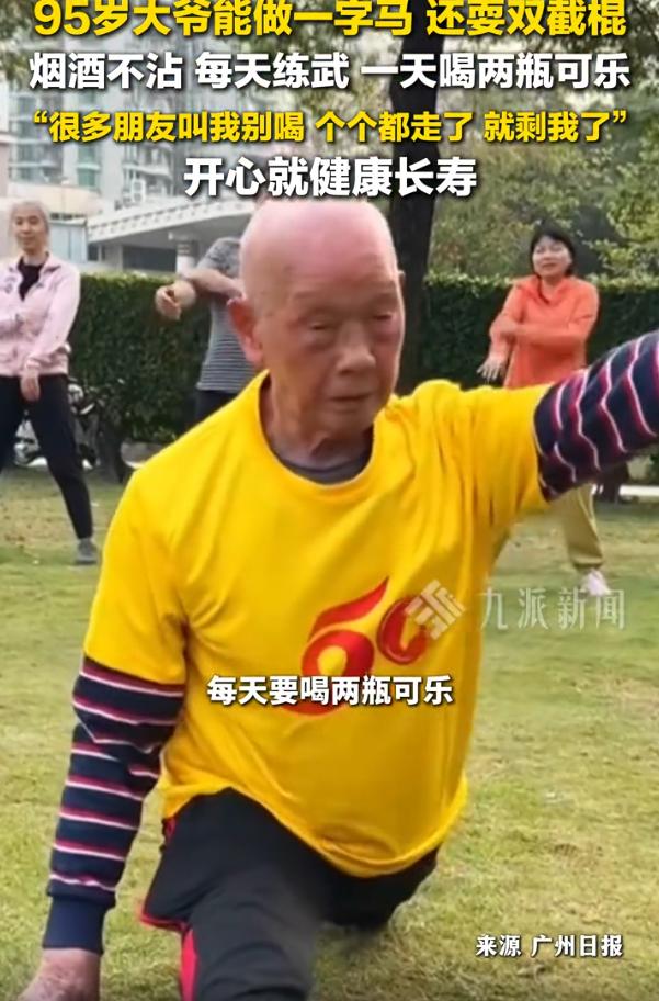 这真是天选之人！广东佛山，一位95岁的大爷火了，这把年纪不仅能天天练武做一字马，