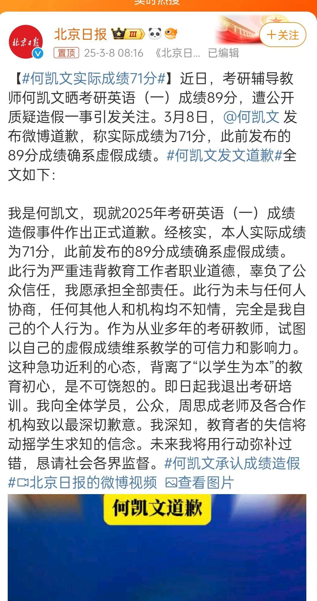 何凯文翻车，说自己考研英语成绩是89分，被同行打假说是p图的（图3-图5）现在他